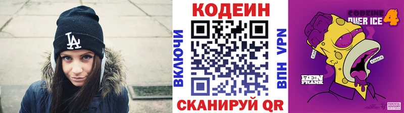Кодеин Purple Drank  Купить  Димитровград 